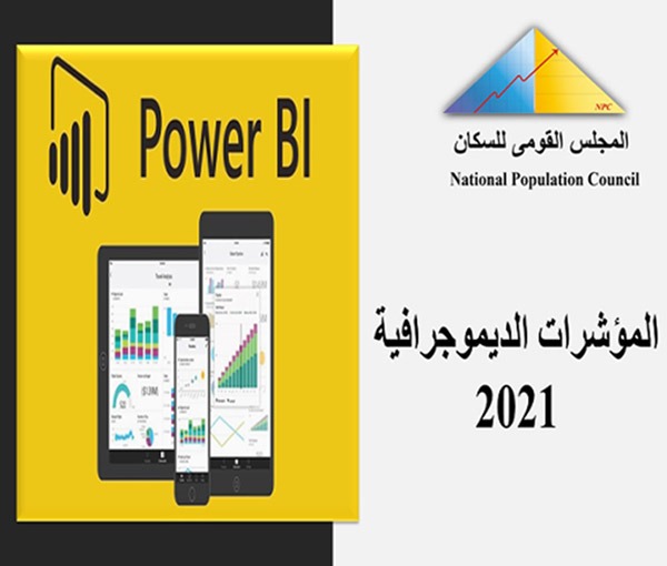 مؤشرات ديموجرافية 2021